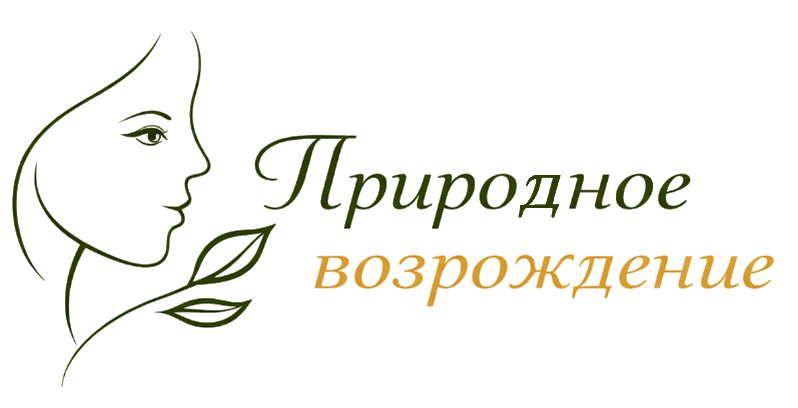 Природное возрождение
