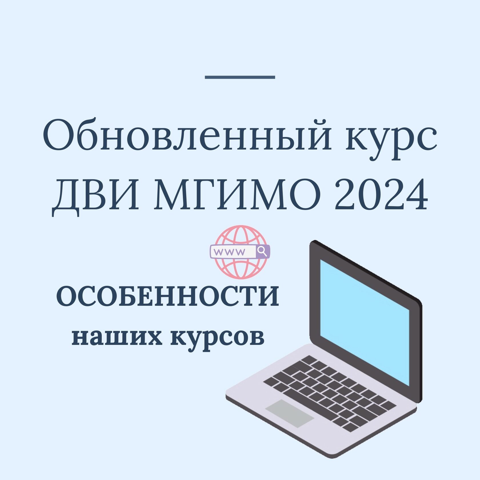 Дви 2024