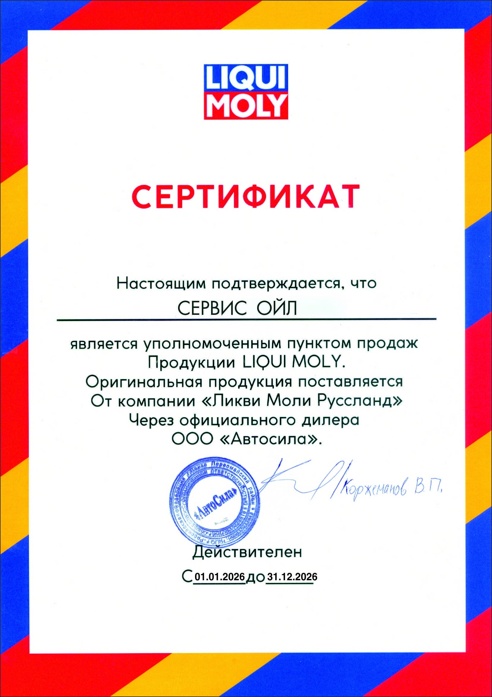 Сертификат 8
