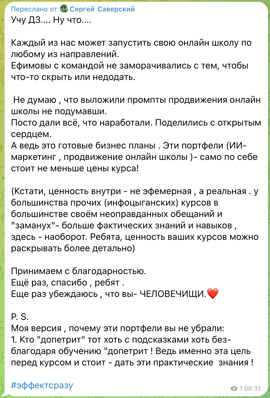 Отзыв Сергея Саверского