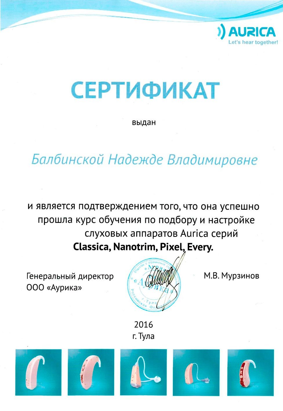 Сертификат Aurica выданный сотруднику ООО «Амурский Центр Слуха» по подборке и настройке слуховых аппаратов