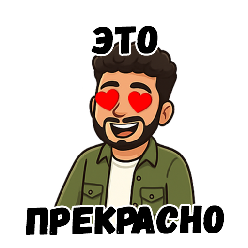 Стикер 2