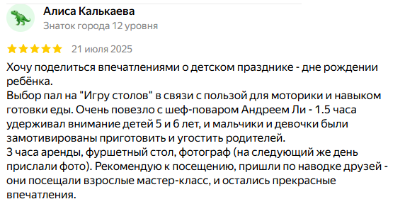 Отзыв о мастер-классе от Алисы Калькаевой