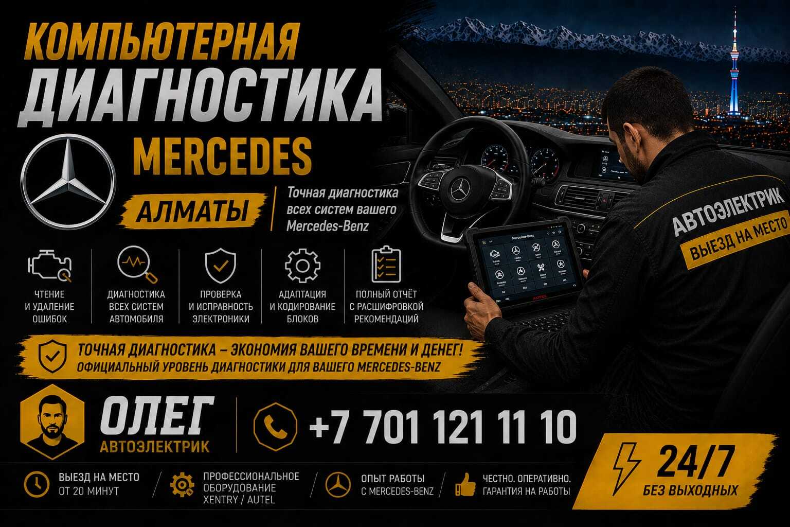 Компьютерная диагностика Mercedes