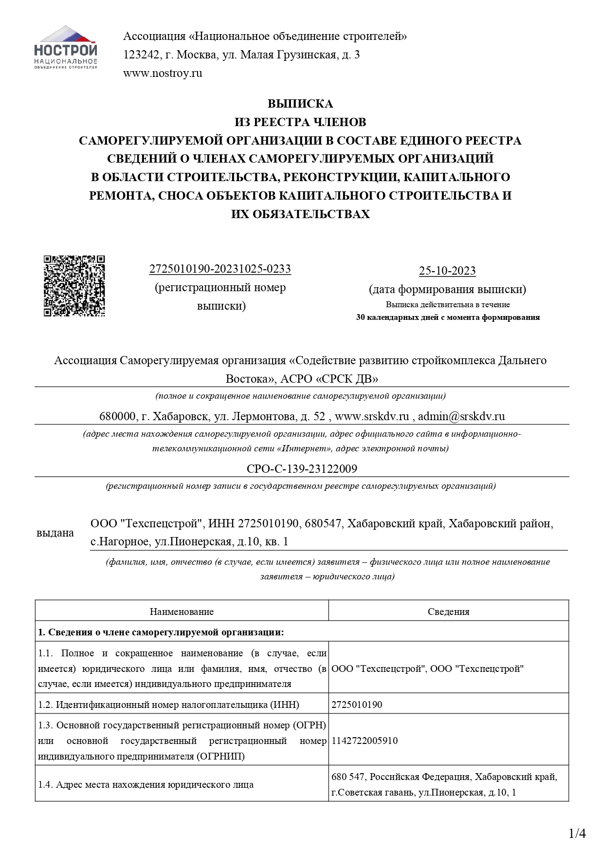 ООО «Техспецстрой» - строительство объектов газотранспортной инфраструктуры  и газовых котельных