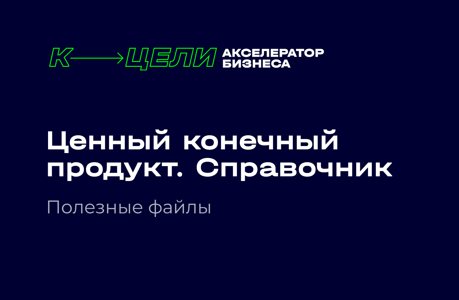 Ценный конечный продукт дизайнера интерьера