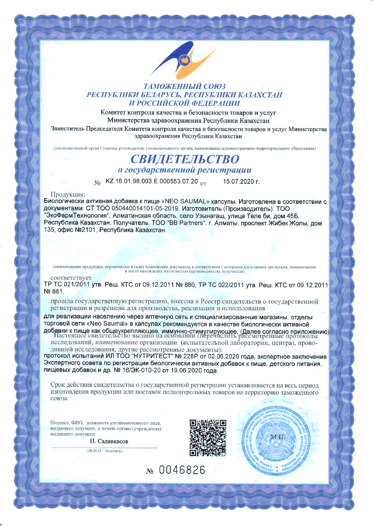 Сертификат - Имуномолоко