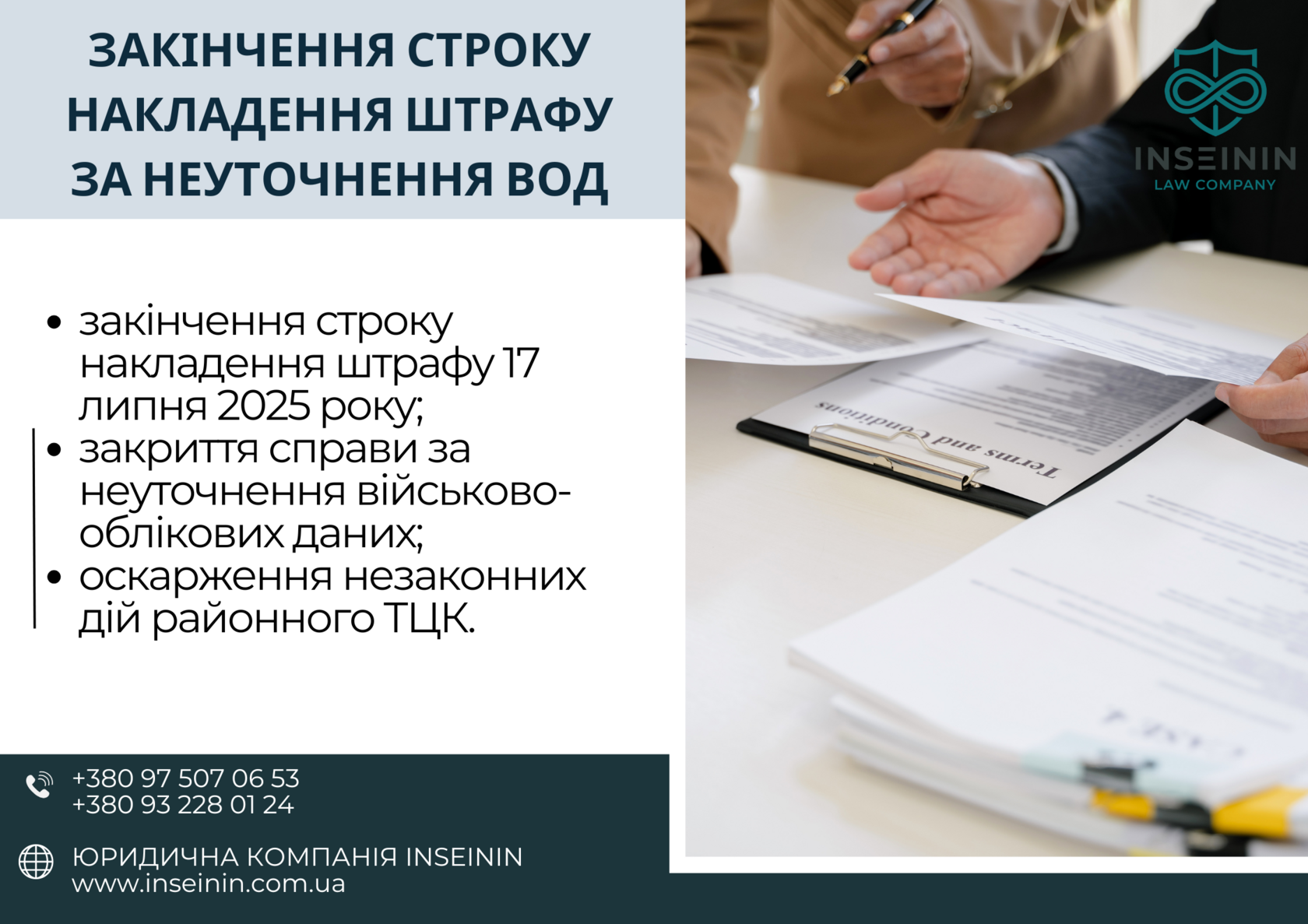 Закінчення строку накладення штрафу за неуточнення військово-облікових даних