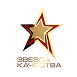 Звезда качества