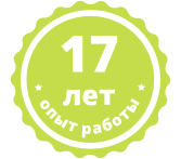 Вакансия 17. 17 Лет опыта. Опыт более 25 лет. Значок опыт работы более 10 лет. 20 Лет опыт значок.