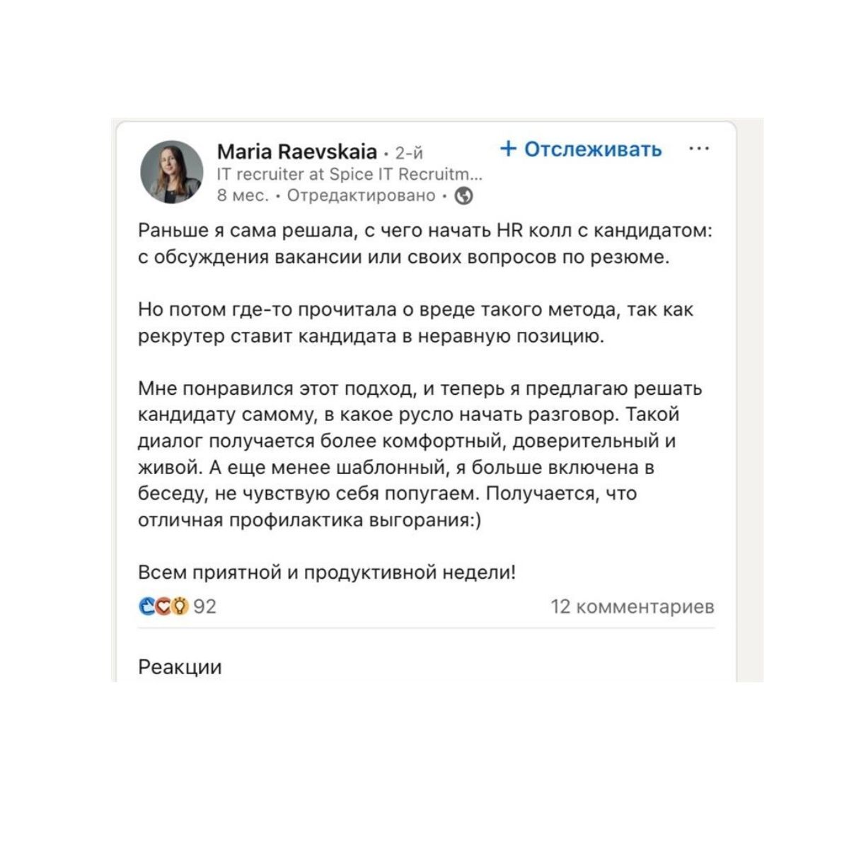 Пост участника программы амбассадоров