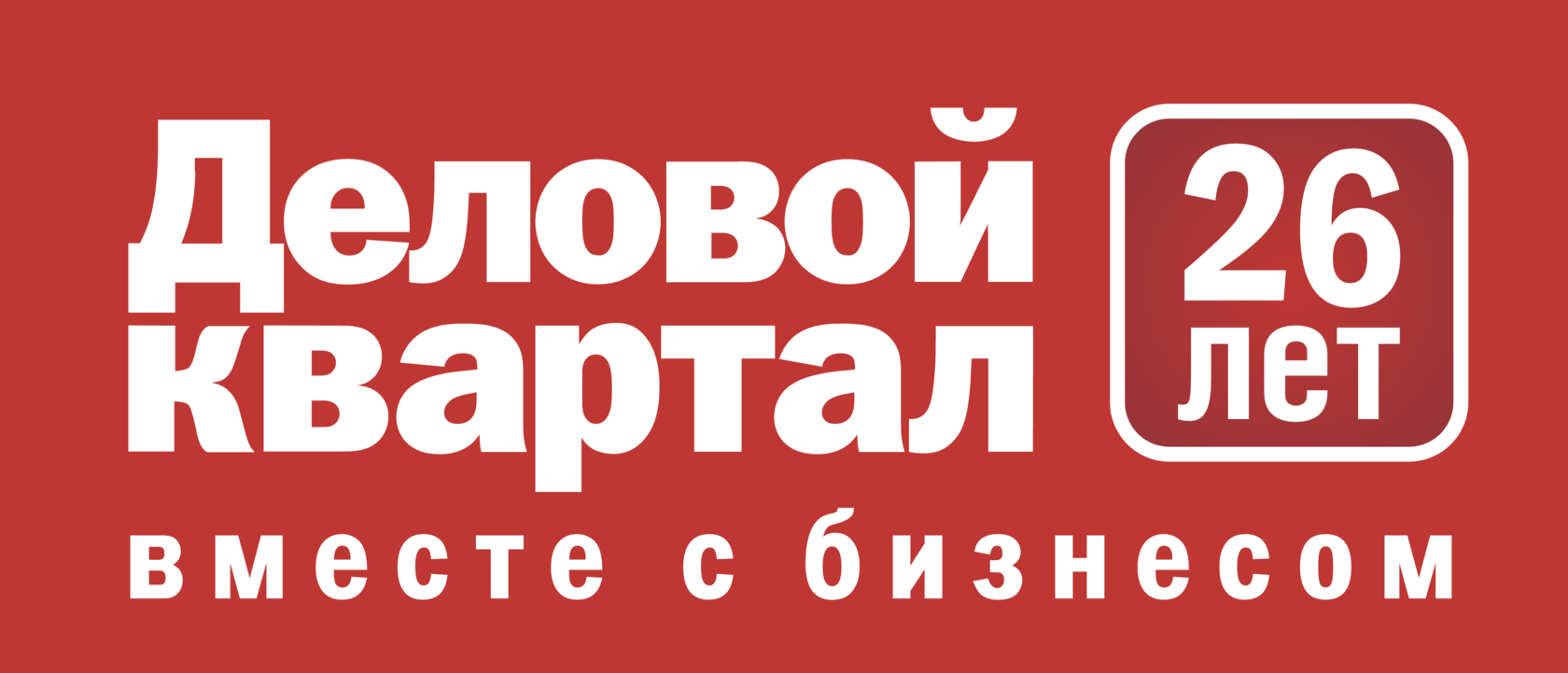 Деловой квартал. Деловой квартал логотип. Логотип деловой квартал Екатеринбург. Деловой квартал Нижний Новгород официальный сайт день поставщика.