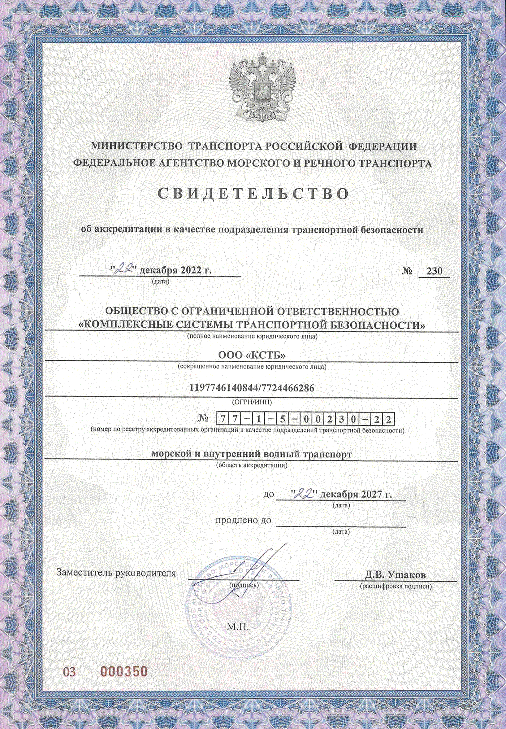 Федеральное агентство морского и речного транспорта (Росморречфлот)