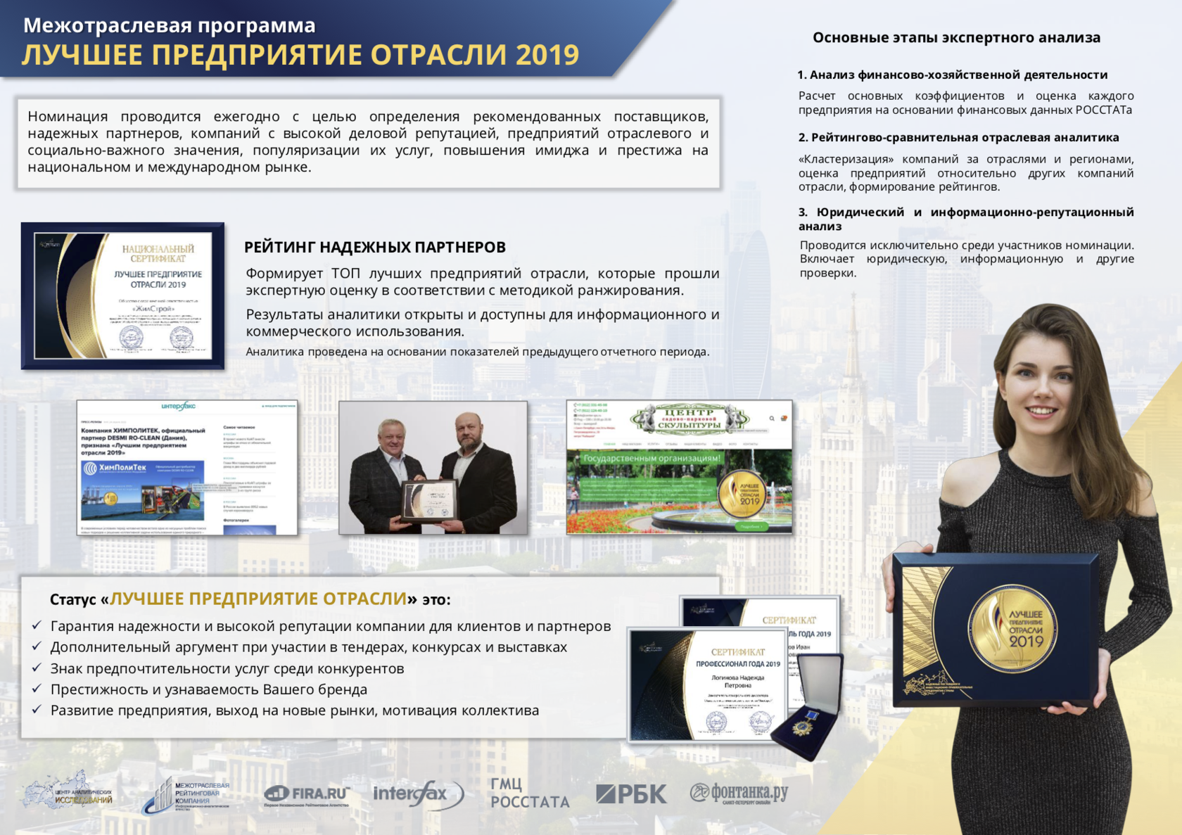 Лучшее предприятие отрасли. Лучшая компания отрасли. ТПК Меркурий. Рейтинг надежных партнеров