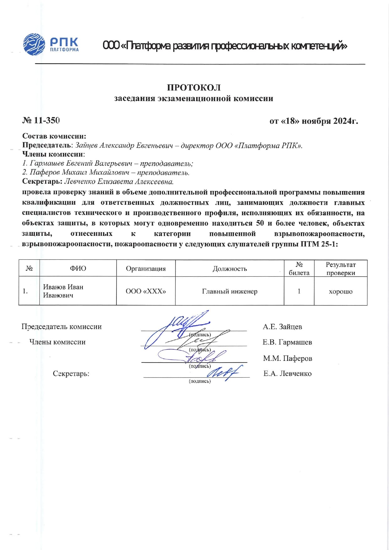 Свидетельство о профессии рабочего, должности служащего