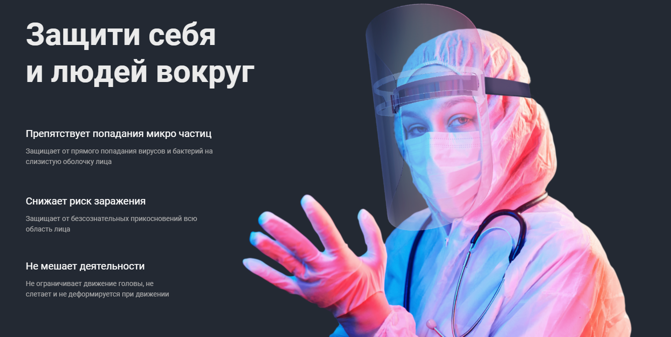 Защитный экран для лица DIID