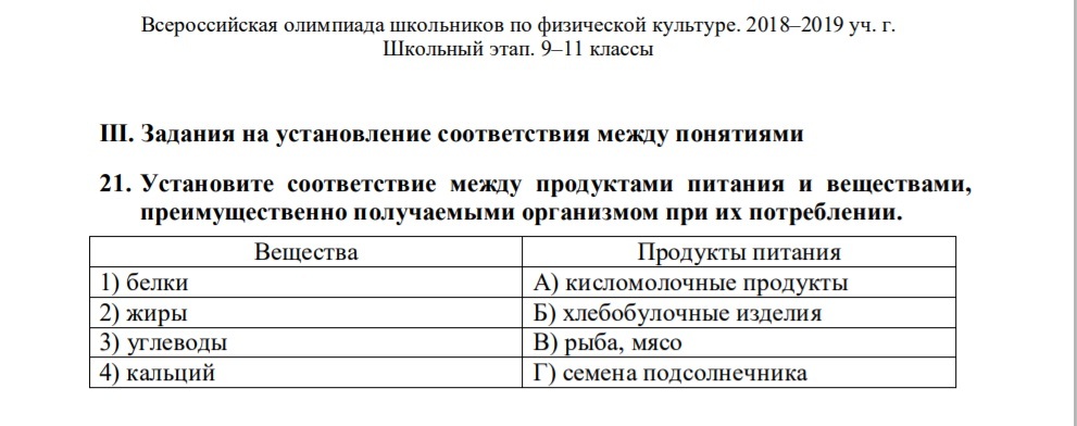 Установите соответствие между веществами и продуктами. Установите соответствие между продуктами питания. Установите соответствие между продуктами питания и их компонентами. Установи соответствие между продуктами питания и их описанием. Установите соответствие между продуктом и белком.