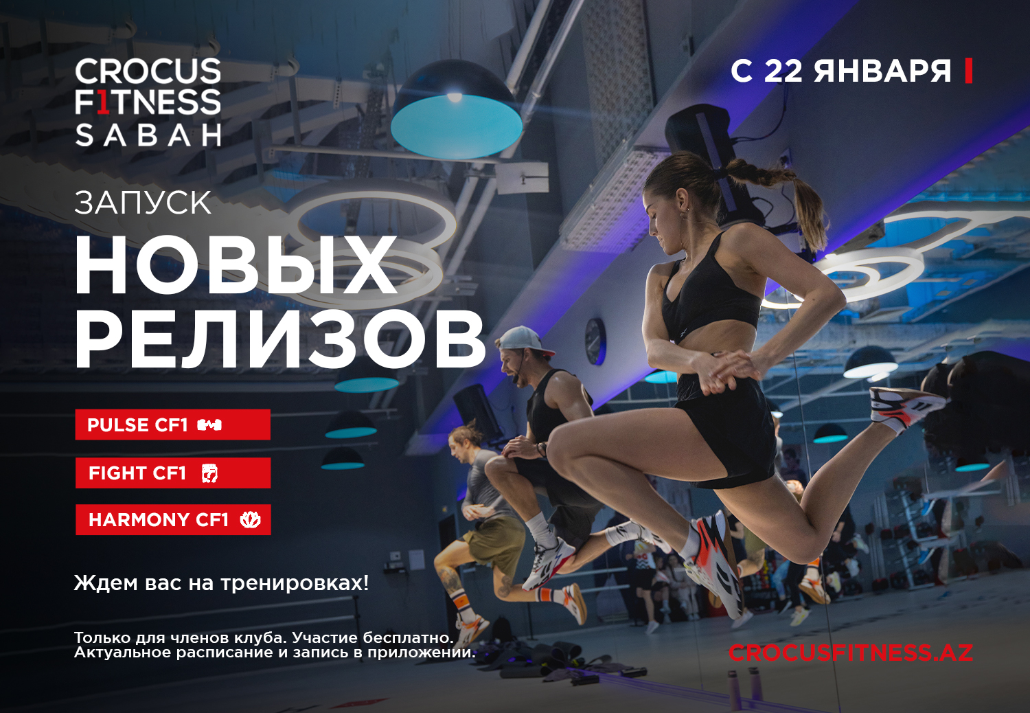 Crocus Fitness – сеть премиальных фитнес-клубов | Баку, Мск, СПб, Сочи,