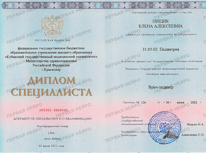Документ об образовании