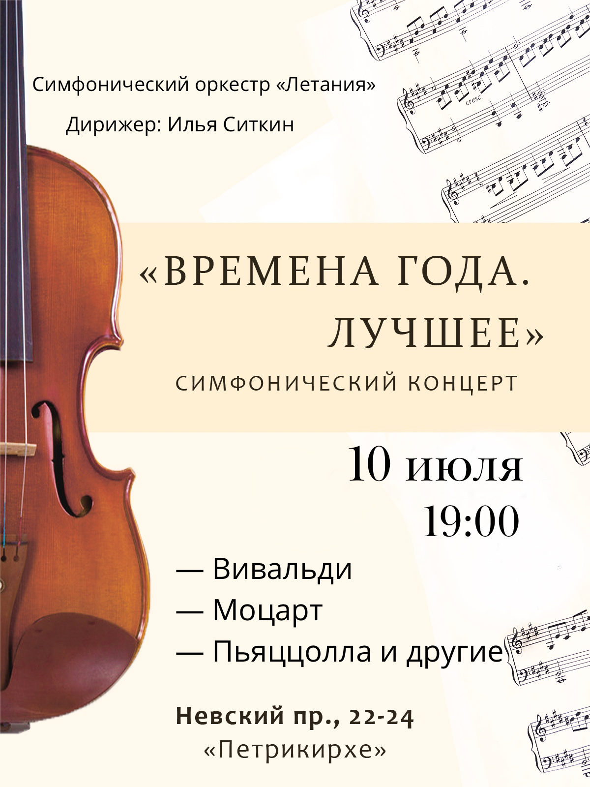 Вивальди пьяццолла консерватория. Вивальди пьяццолла консерватория