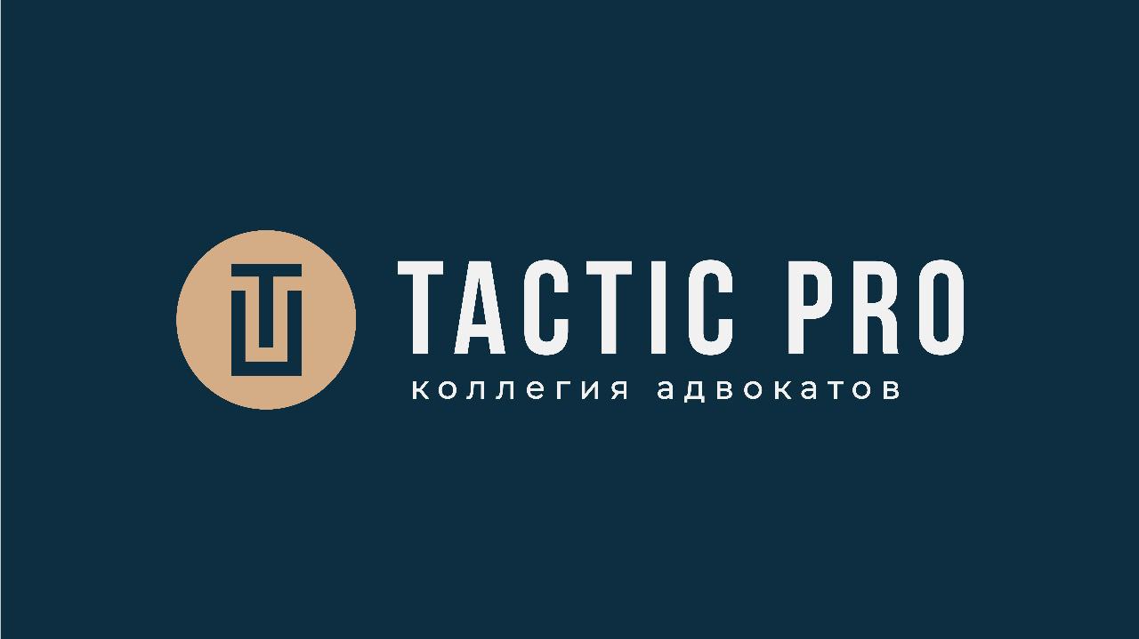 Юридические услуги адвокатов в Балашихе и Московской области - консультация  адвокатов от TACTIC PRO