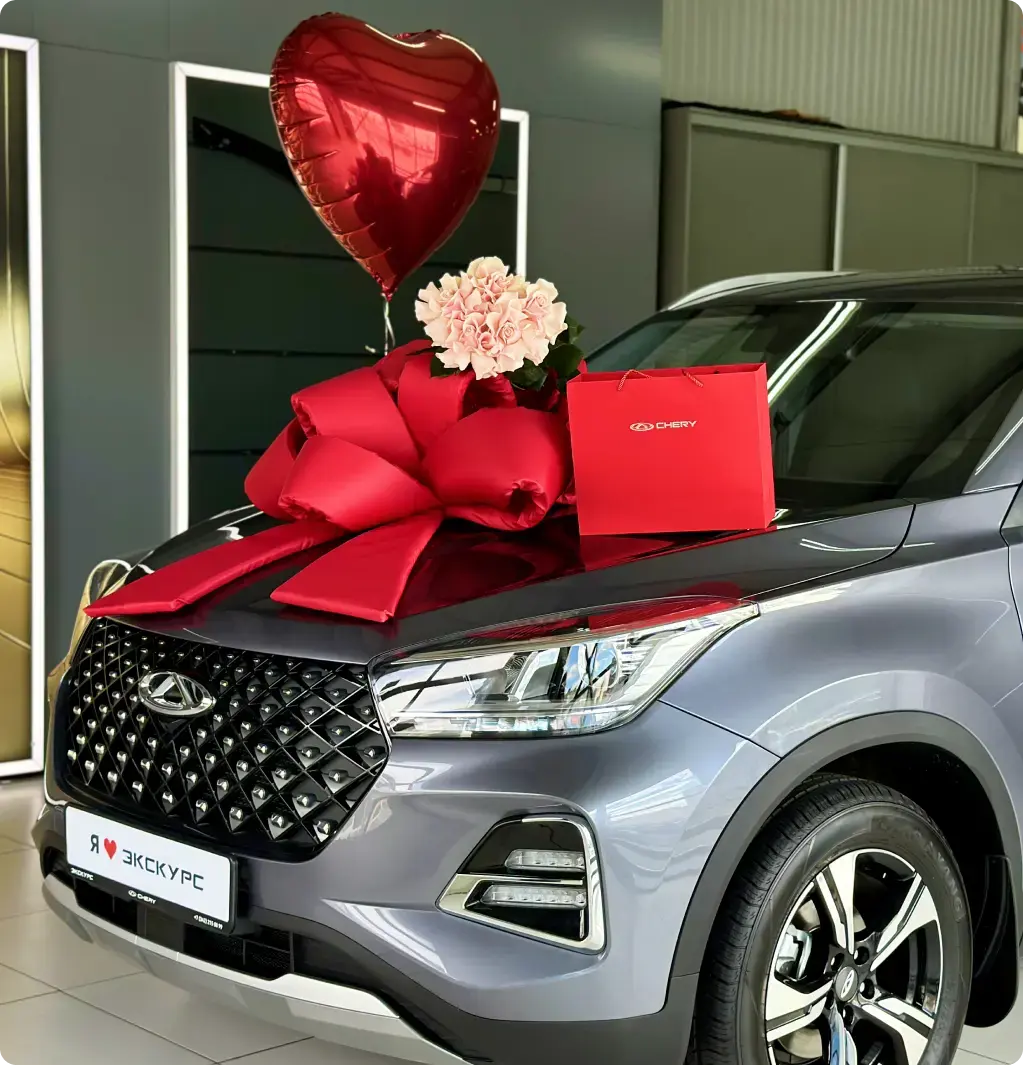 Автомобиль с подарком в автосалоне Экскурс