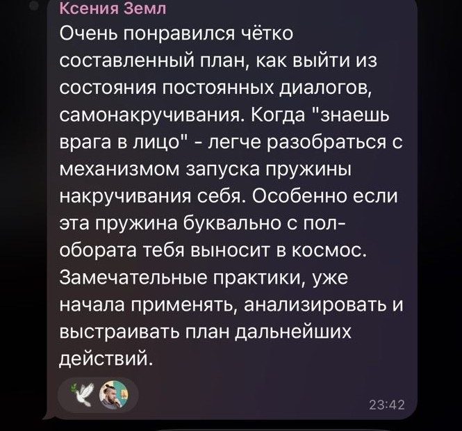 Отзыв клиента о программе