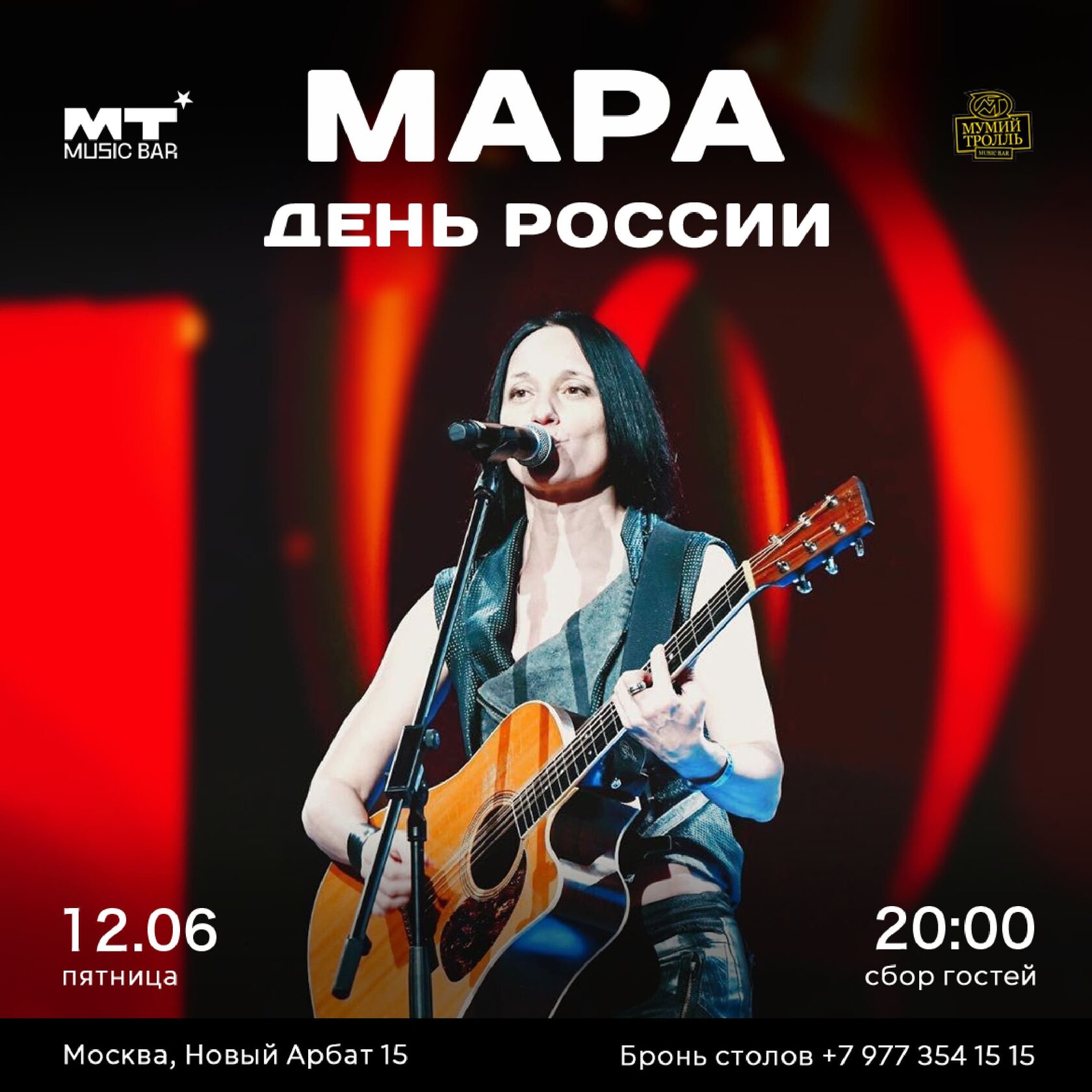 Мара