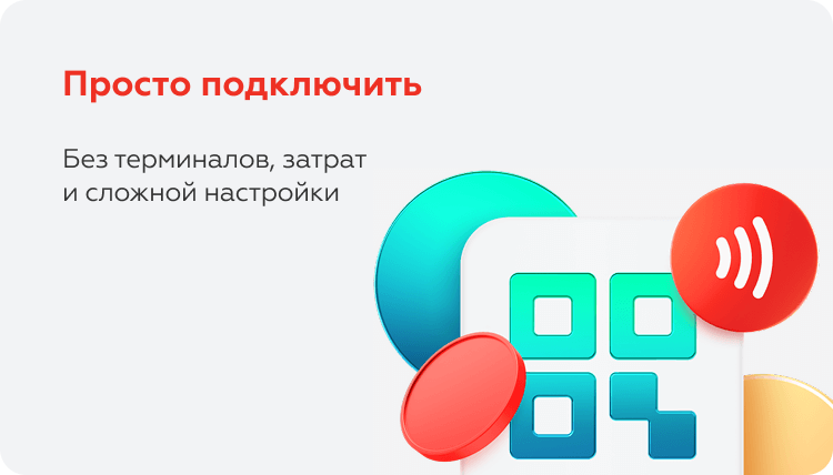 Альфа СБП — экран 4