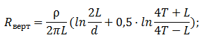 формула расчёта вертикального заземлителя