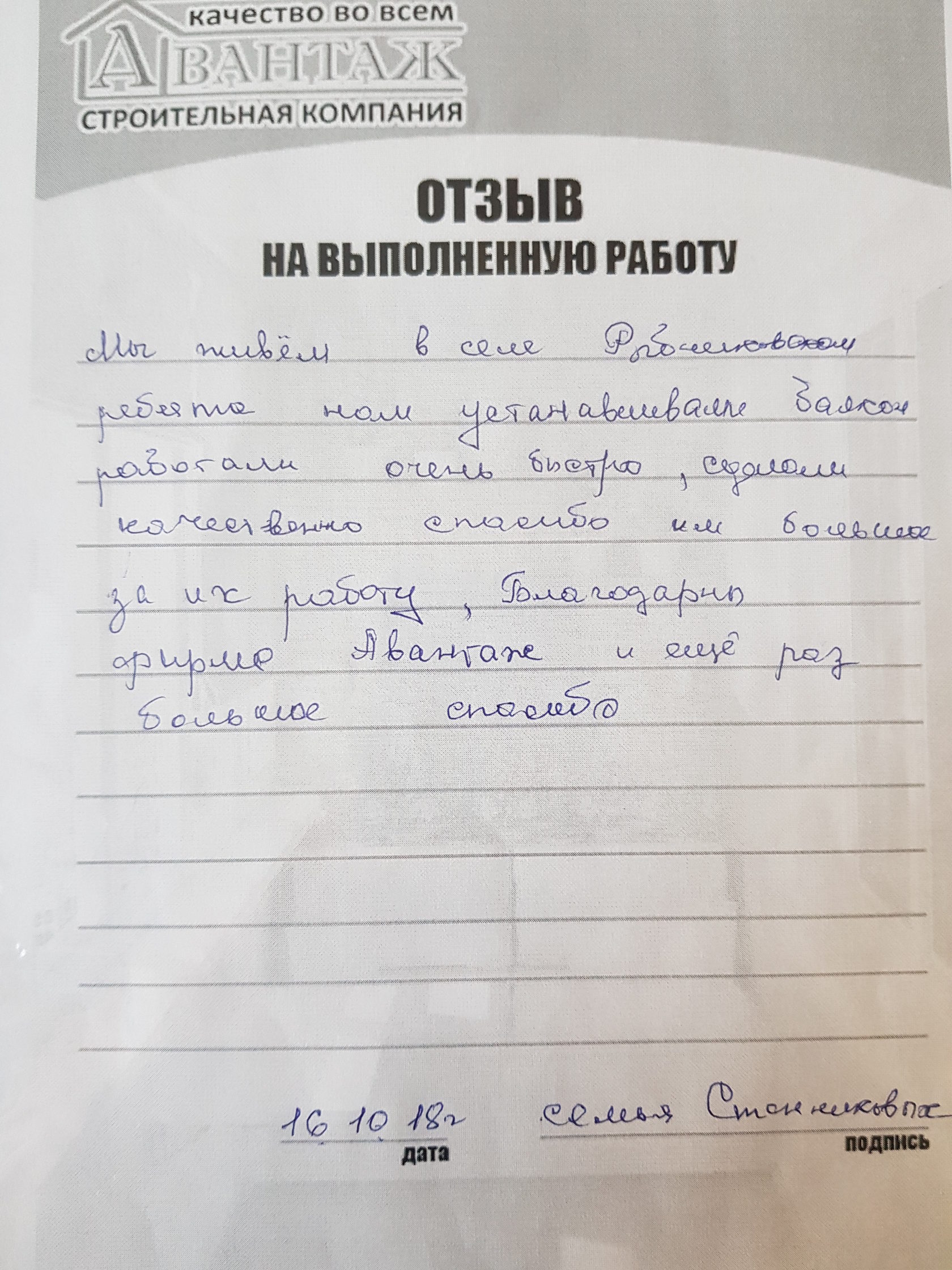 Отзывы о компании Авантаж