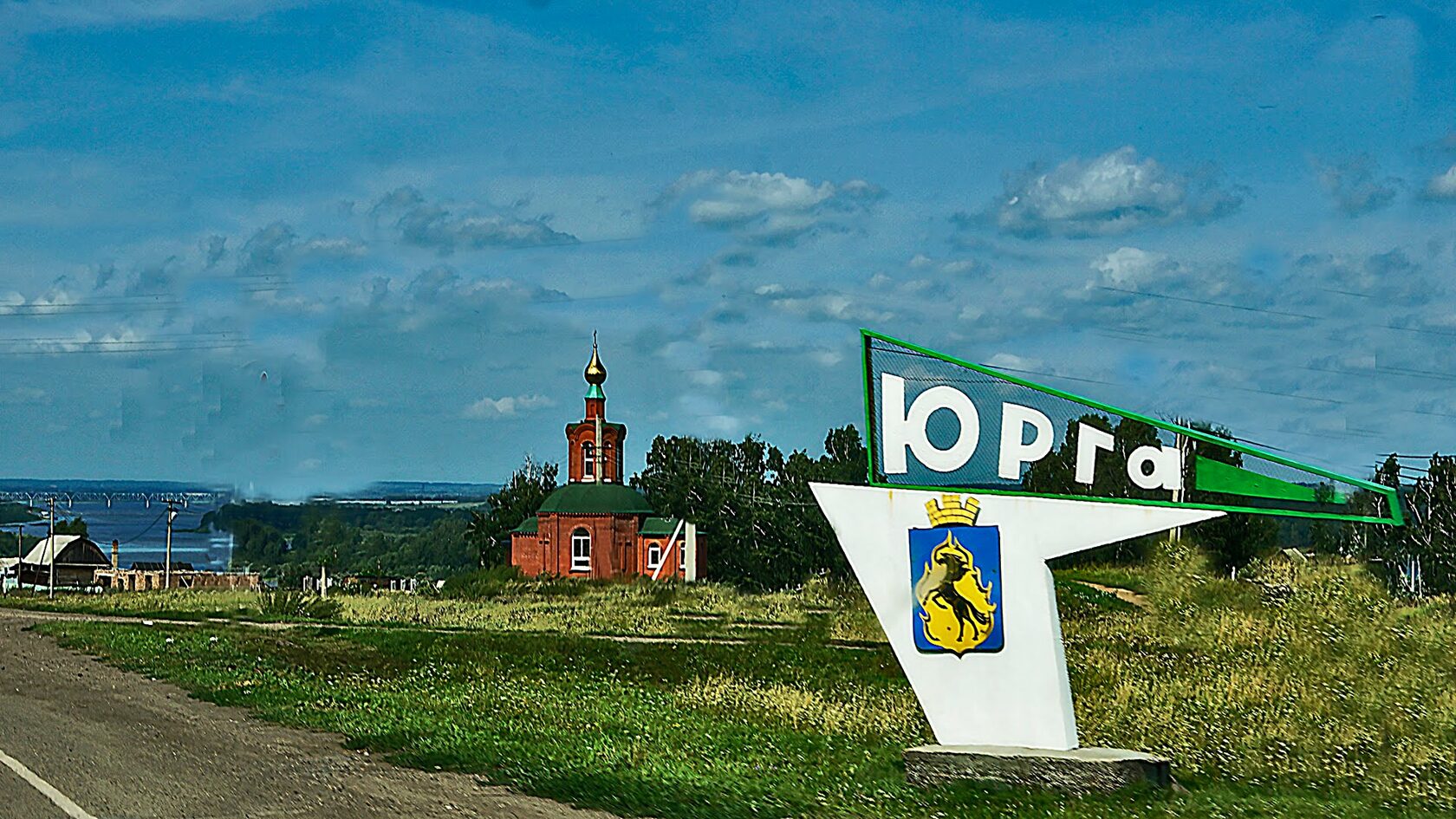 Дром юрга кемеровская область. Юрга Стелла. Кемеровская область Кузбасс г Юрга. Мемориал Юрга. Достопримечательности города Юрга Кемеровской области.