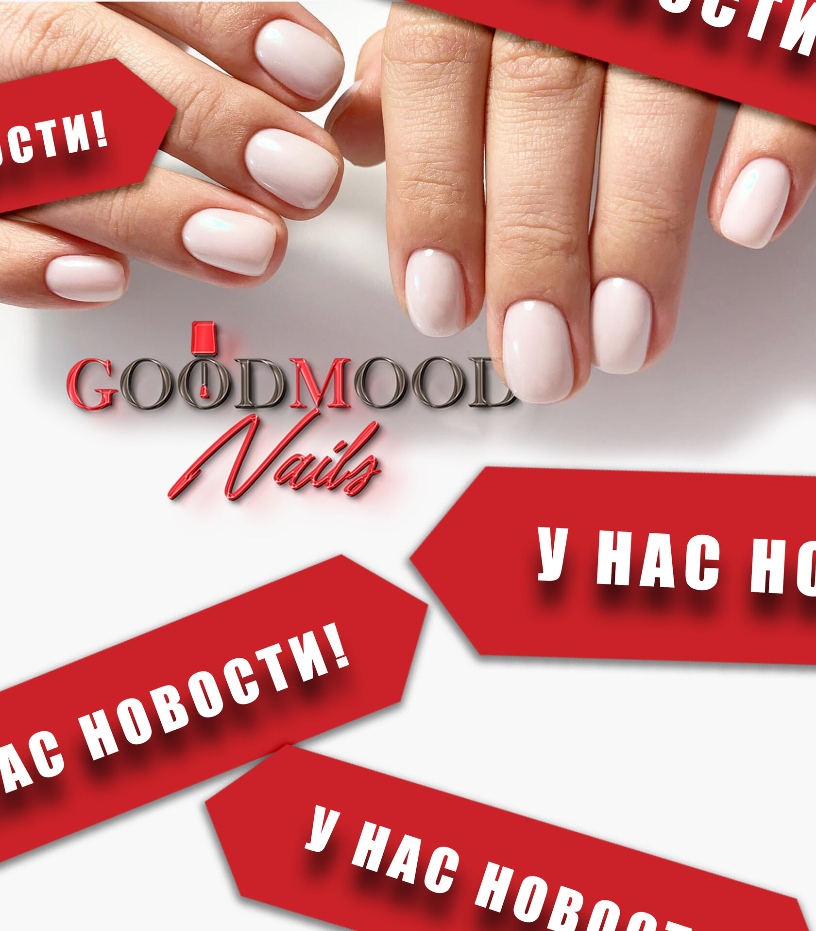 Студия маникюра GOODMOOD nails