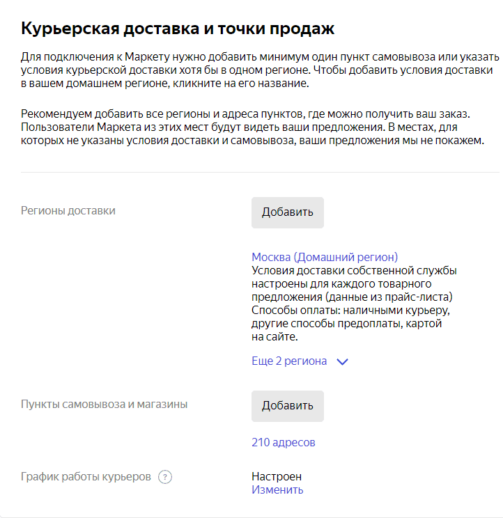 Ваш маркет. Яндекс Маркет точка. Яндекс Маркет настройка доставки почтой. Как открыть Яндекс Маркет точку. Яндекс Маркет как настроить карту для оплаты.