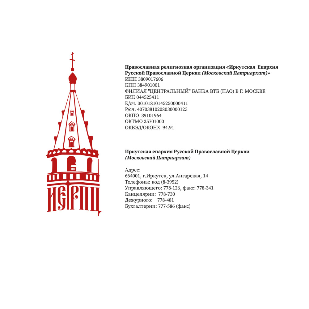 Фирменный стиль Иркутской Епархии Русской Православной Церкви