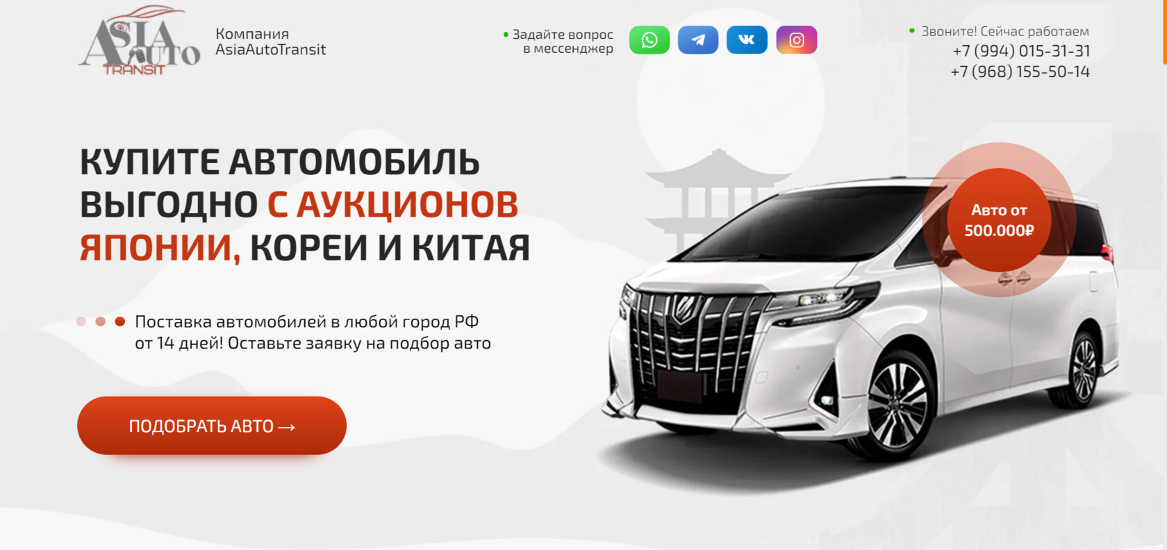 Купите выгодно автомобиль с аукционов Японии, Кореи и Китая -  AsiaAutoTransit