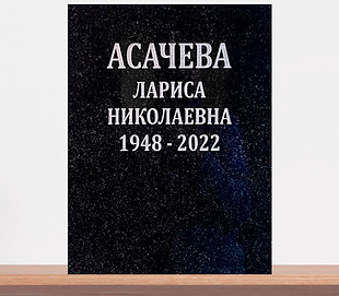 Гранит 30×40 — вертикальные — пример готовой работы