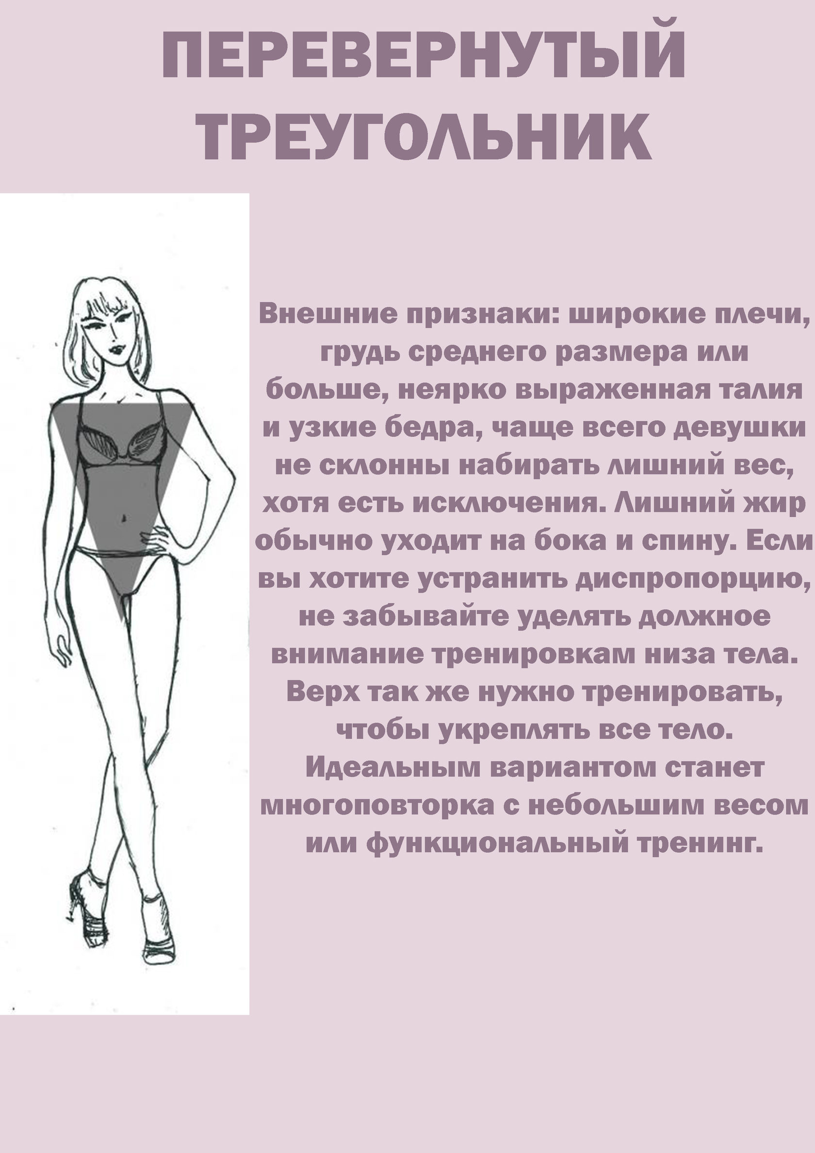 Диета для типа фигуры треугольник за месяц