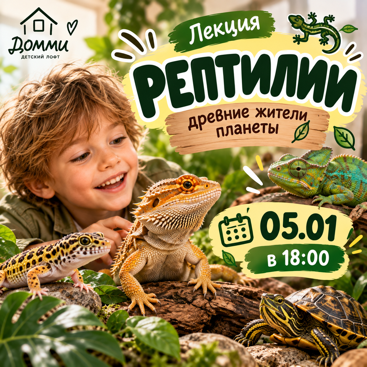 Живой мир, лекция Ящерицы 10 ноября