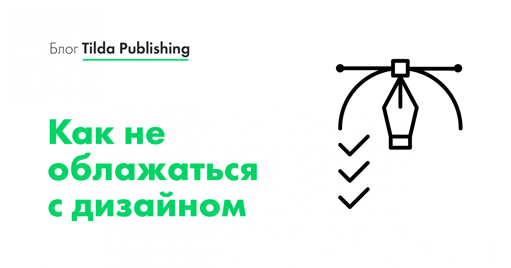 Дизайн сайта впервые: как сделать красиво