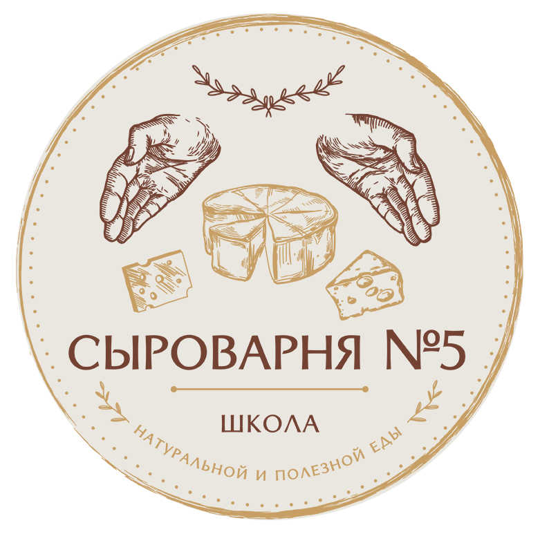 Сыроварня №5