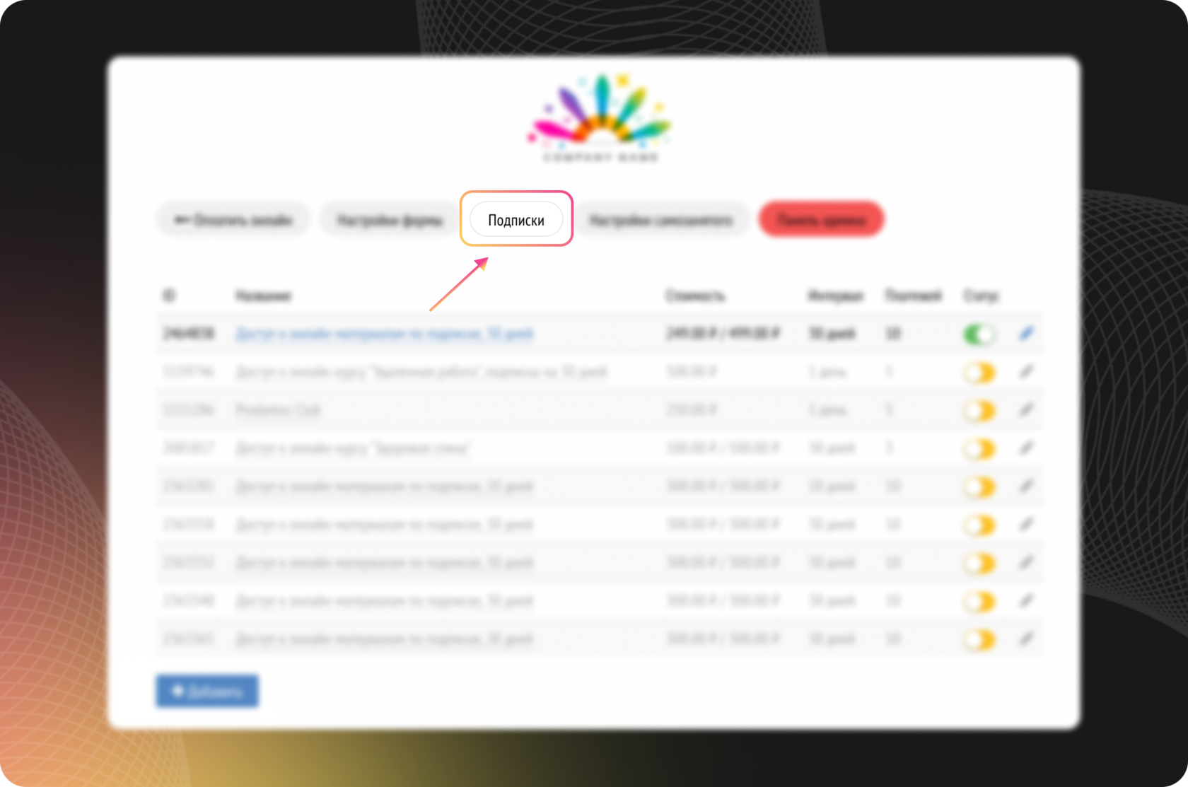 Раздел «Подписки» в личном кабинете Prodamus со списком созданных подписок