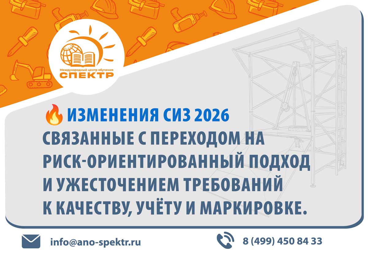 Изменения СИЗ 2026