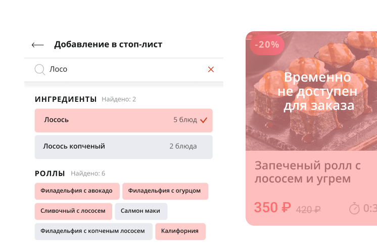 Стоп-лист повара в Restomenu