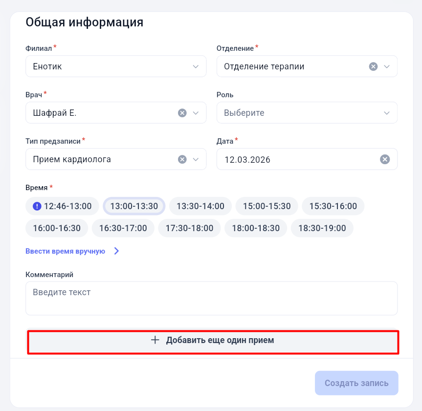 Создание дополнительного приема в GetWell