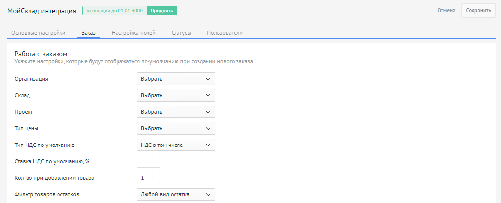 мой склад amocrm