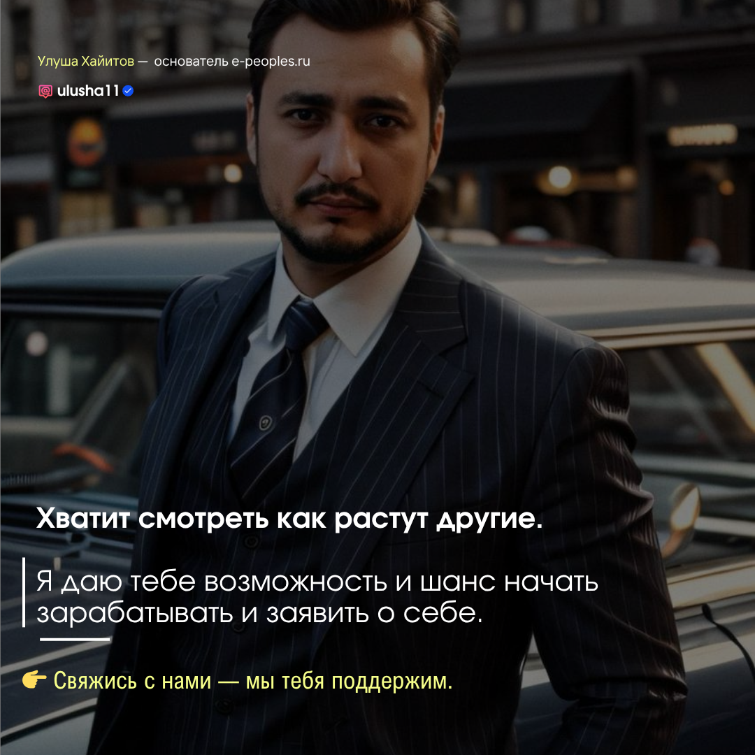 Улуша Хайитов - основатель компании e-peoples.ru