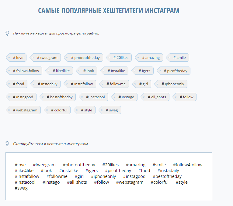 Популярные Хештеги Для Интернет Магазина