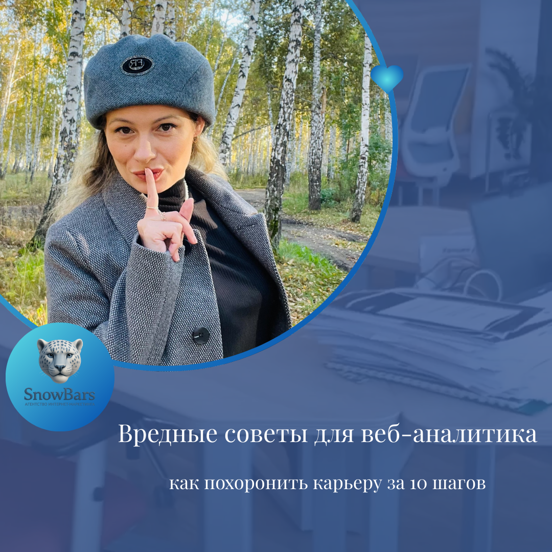 веб аналитика; анализ сайта; google analytics; метрики сайта; анализ трафика; аналитика продаж; анализ поведения пользователей; отслеживание конверсий; анализ данных; A/B тестирование; анализ воронки продаж; юзабилити тестирование; веб аналитика для бизне