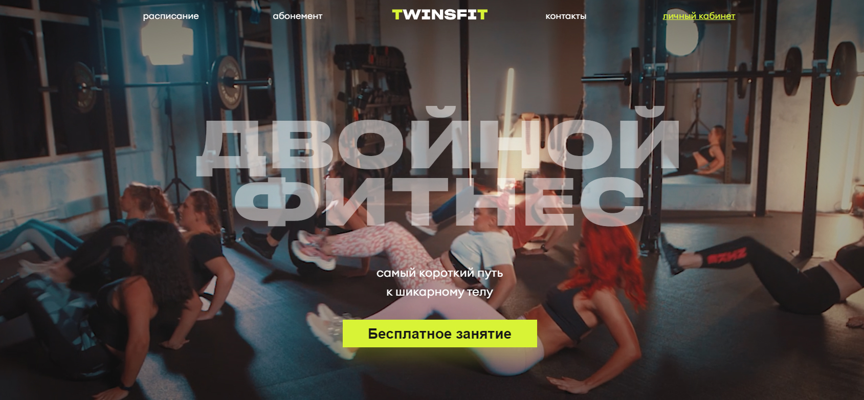 TWINSFIT